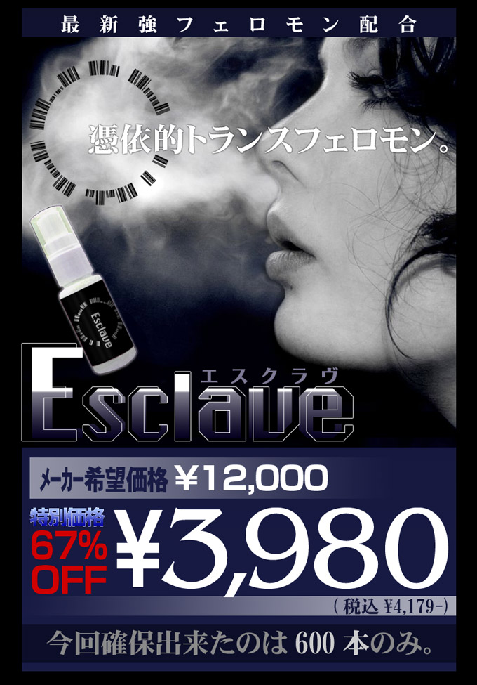 Esclave（エスクラヴ）