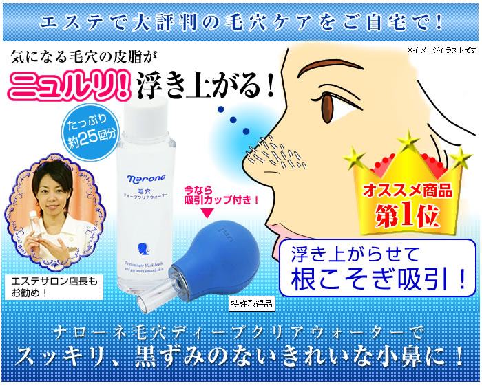 毛穴ディープクリアウォーター