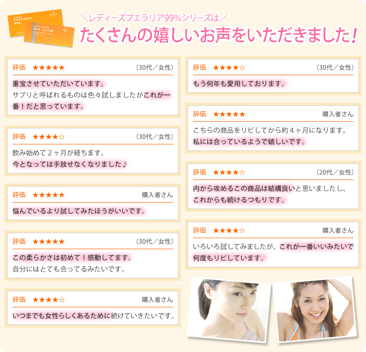 レディーズプエラリア99％
