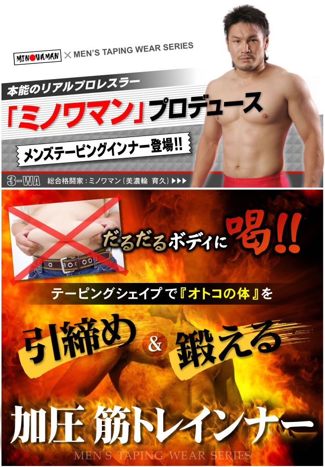 メンズテーピングインナー