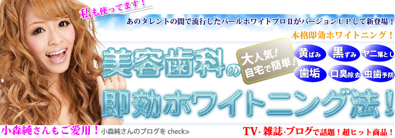 パールホワイトプロ2