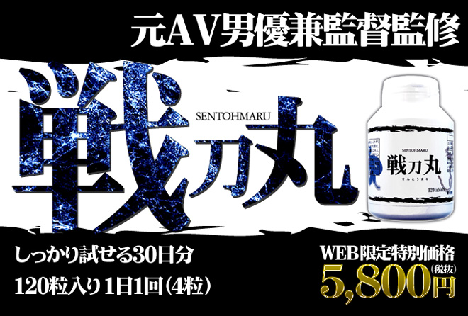 戦刀丸（せんとうまる）
