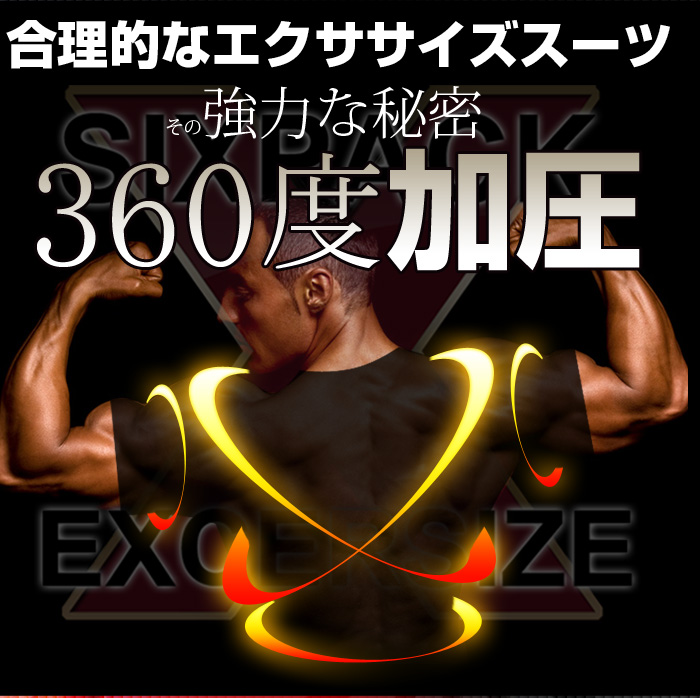 シックスパックエクササイズ（SIXPACK EXCERSIZE）