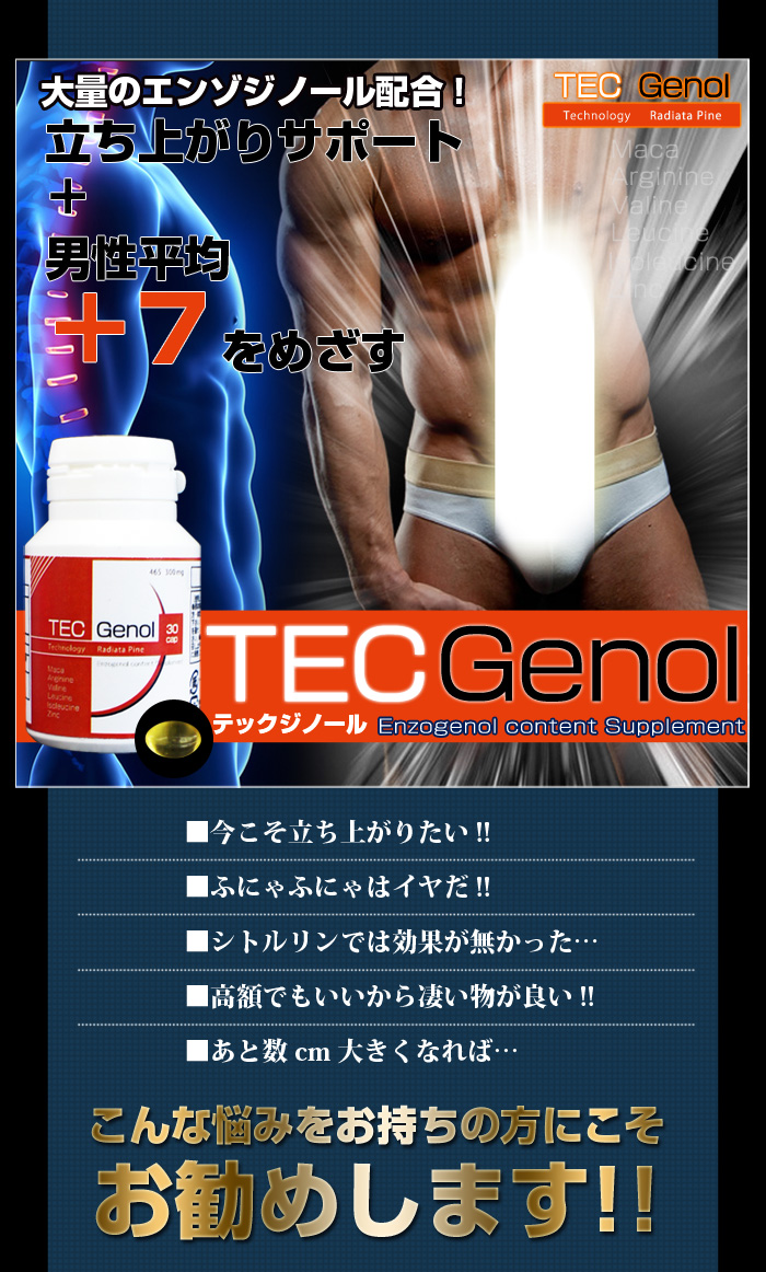 テックジノール